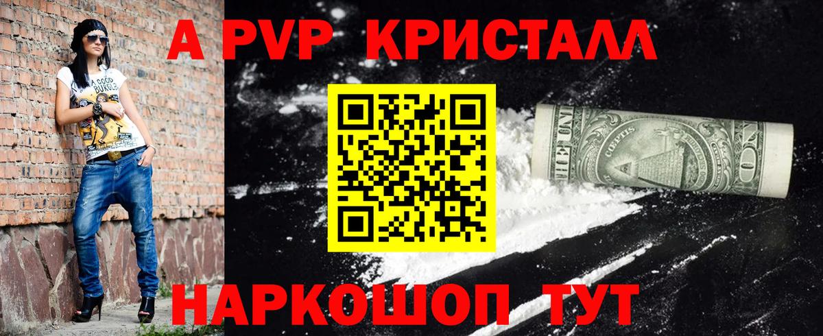 Alpha-PVP СК Кудрово