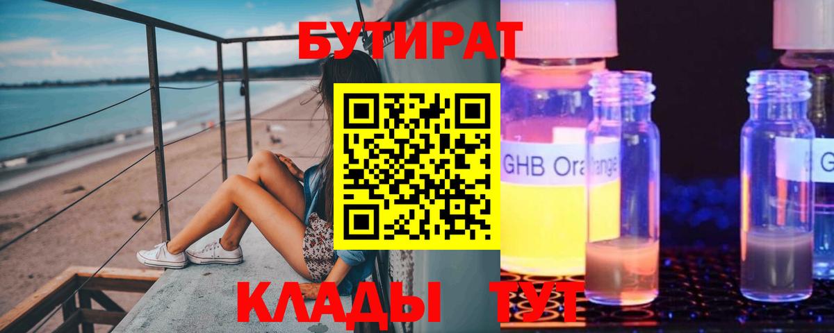 БУТИРАТ  БУТИРАТ Butirat  Вход с VPN  Кудрово 