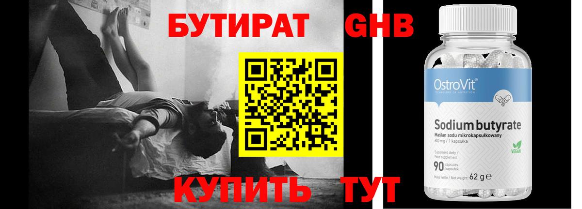 Бутират вода Кудрово
