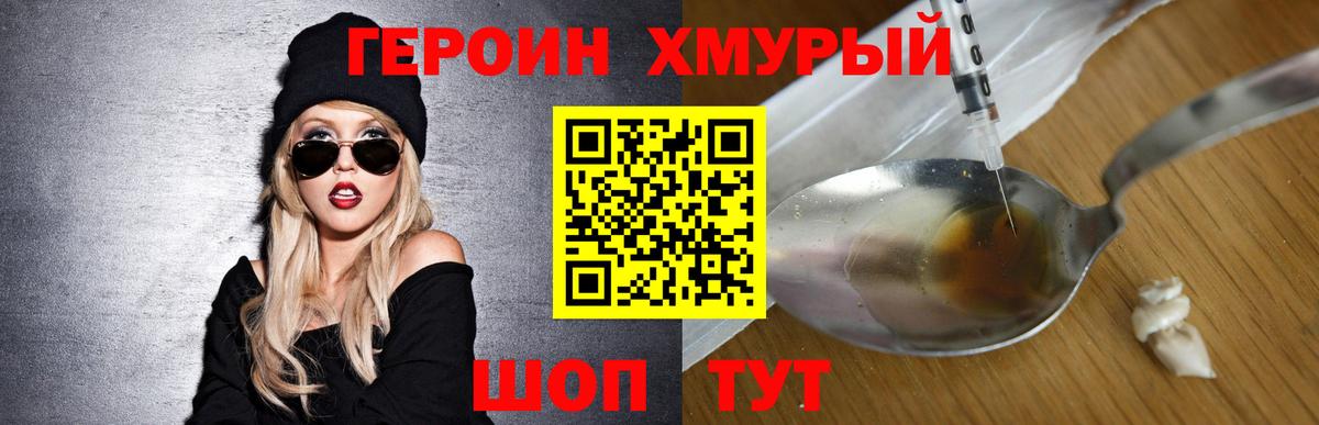 Героин герыч Кудрово
