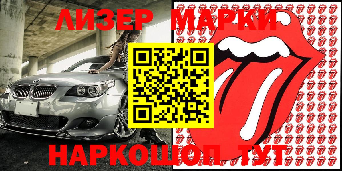 Марки 25I-NBOMe 1,8мг Кудрово